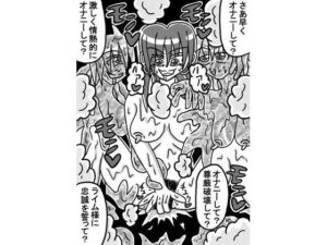 人外レズクエスト「スライム村後編・第一話」(霊感メロン) [d_520430]