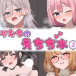 らむちのえちち本 2(むちむちねこ) [d_520501]