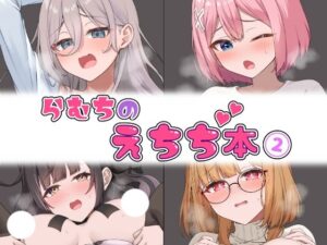 らむちのえちち本 2(むちむちねこ) [d_520501]