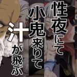 性夜にて小鬼来りて汁が飛ぶ(蹄鉄騎士団) [d_520641]