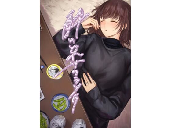 酔いどれサクラソウ(さゆうみぎ) [d_520884]