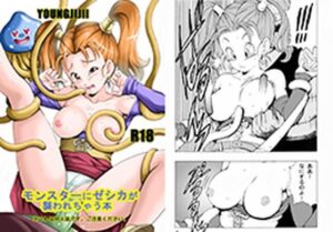 モンスターにゼシカが襲われちゃう本(モンキーズ) [d_520910]