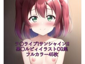 ラ○ライブ！サンシャイン！！CG集 黒○ルビィ（ウェディングドレス） R-18あり(メンダコ) [d_259091]