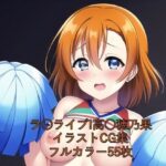 ラ○ライブ！CG集 高○穂乃果（チア） R-18あり(メンダコ) [d_260392]