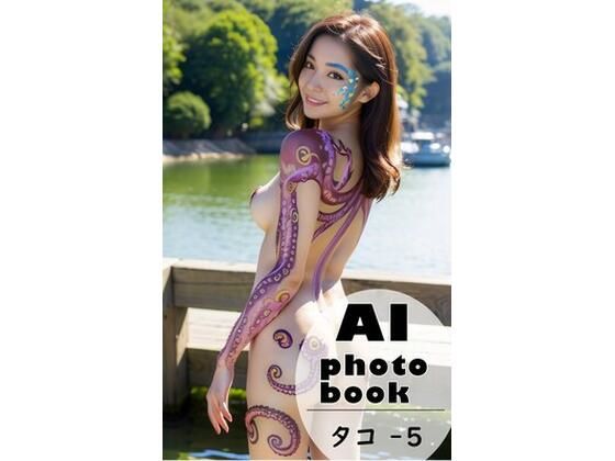 AI photobook タコ5(AI_GravureArt) [d_327421]