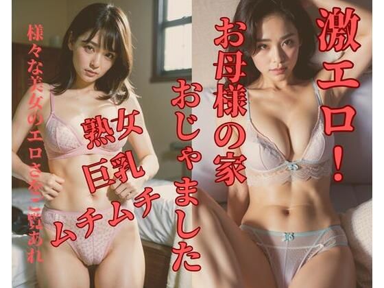 お母様の家おじゃました(Ymeng) [d_379250]