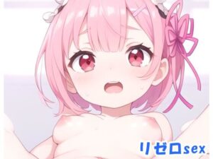 リゼロsex no.34(ネロンソフト) [d_432435]