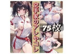 空手家のアレやコレ(rweb324) [d_432954]