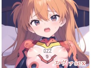 エヴァsex sp.5(ネロンソフト) [d_434770]