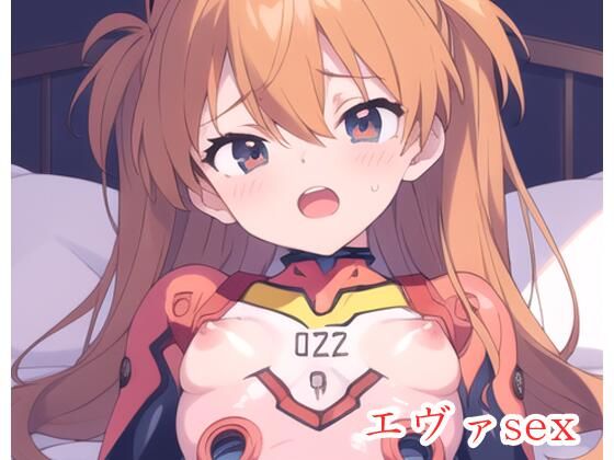 エヴァsex sp.5(ネロンソフト) [d_434770]