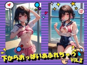 下からおっぱいあふれちゃうVOL.2(進撃の腐女子) [d_444341]