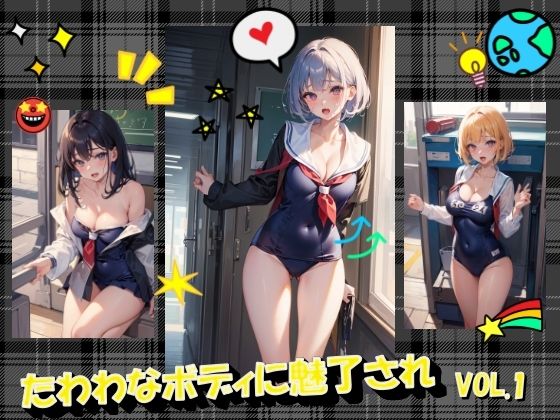 たわわなボディに魅了されVOL.1(panpanyama3) [d_445801]