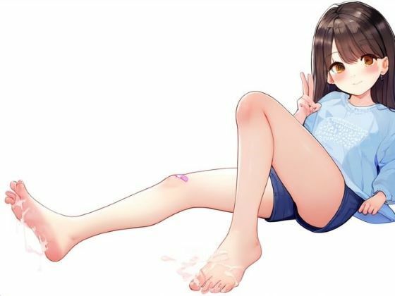 素足の綺麗な女の子と足コキ〜いっぱいシコシコして〜(晴耕雨読) [d_450015]