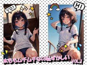 太ももムチムチなの恥ずかしいVOL.1(panpanyama2) [d_454915]