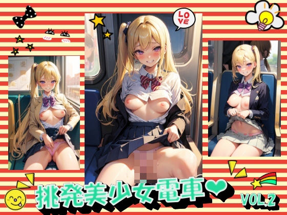 挑発美少女電車VOL.2(panpanyama3) [d_458393]