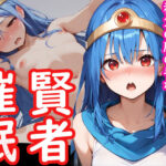 冒険初心者の女賢者が神父の魔の手に堕ちる話(アニメガールズGo) [d_460751]