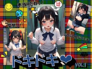 ドキドキVOL.1(panpanyama1) [d_465229]