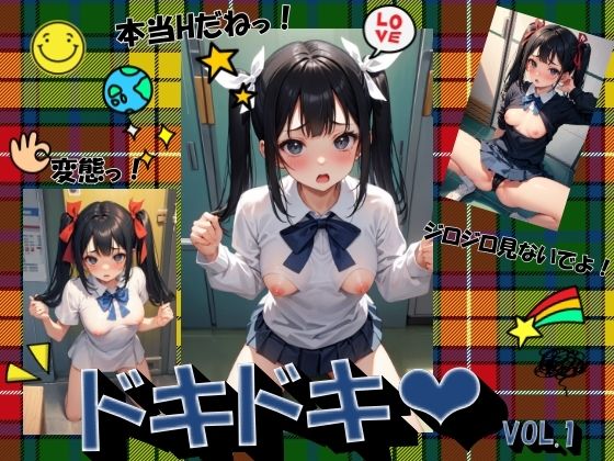 ドキドキVOL.1(panpanyama1) [d_465229]