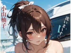 虹かけ誌 ガールズ＆パンツァー イラスト集16 小山柚子 洗いま〜す？(九情承太郎商店) [d_467275]