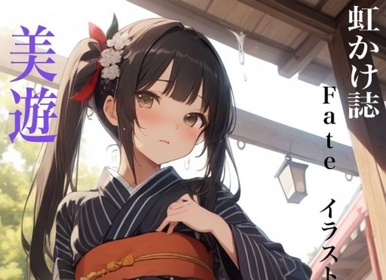 虹かけ誌 Fate イラスト集8 美遊・エーデルフェルト(九情承太郎商店) [d_469402]