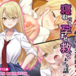 陰キャの俺にも優しいギャルが沼る、クズ系イケメン彼氏から寝取って孕ませ救ってあげる話(スタジオ山ロマン) [d_474283]