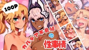 カルデア不良組の性事情(ある) [d_476761]