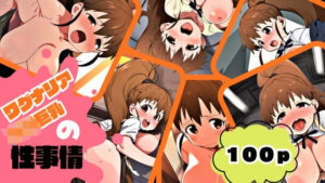 ワグナリアロリ巨乳の性事情(ある) [d_482732]
