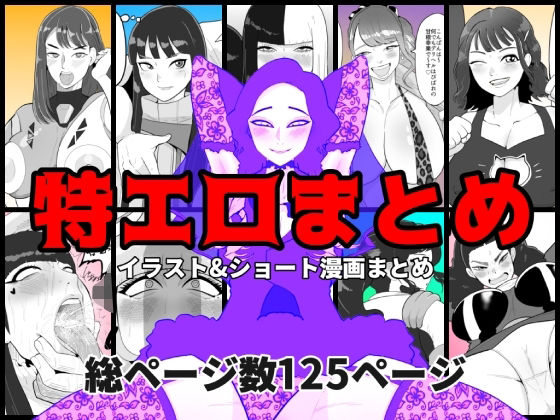 特エロまとめ(くれーぷくれーぷ) [d_483828]