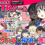 借金JK人生NTRゲーム(くまパンツ製作所) [d_484424]