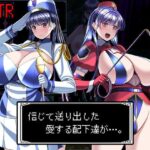 信じて送り出した愛する配下達が…(とろ箱屋) [d_485842]