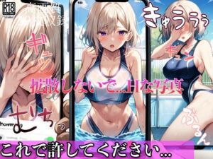 拡散しないで…Hな写真も撮らないでください…(ぬっきたいむ) [d_486652]