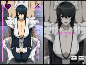 これが私の旦那様。(スパイラルブレーン) [d_490171]