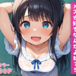 ち〇ちゃいのにビッチなメスが好きなんだよね？5(畠山書店) [d_491829]