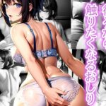 後ろから触りたくなるおしり(いじまる) [d_493149]