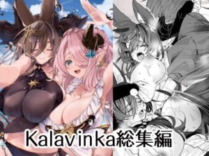 Kalavinka総集編(Kalavinka) [d_500070]