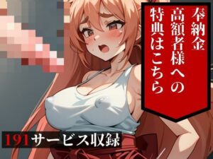 高い奉納金を収めたけれども、こんな特典があるなんて・・・！！！しかもアナルに鬼突きまでOKだなんてwww(むちぷりスターズ) [d_500846]