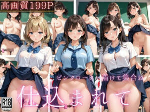 仕込まれて…ピンクローターを着けて集合しなさい(リアルAI美少女LABO) [d_500979]