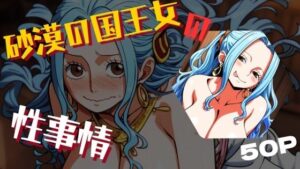 砂漠の国王女の性事情(ある) [d_501756]