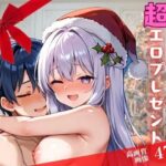 美乳サンタの超エロプレゼント(妄想美女クラブ) [d_502834]