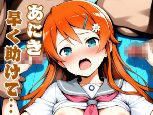 あにき 助けて(れっどわーど) [d_503461]