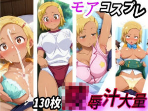 モアのコスプレ凌●ザーメン大量中出しCG集…ケロ●軍曹(あやつり人形屋) [d_504906]