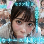 ナースの性的体験実習(秘密の芹香) [d_505204]