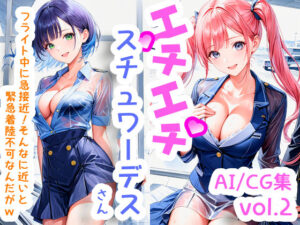 エチエチスチュワーデスさん フライト中に急接近！そんなに近いと緊急着陸不可なんだがw vol.2(BETA) [d_505352]