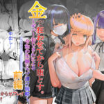 いただき系パパ活トー横女子は金で狂わせてから、堕とします。〜ギバーおじさんによる令和の生娘シャブ漬け戦略！〜前編(チームサザンドラ) [d_506227]