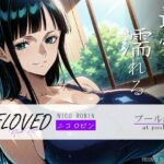 BELOVED ニコ○ビン プール編(三日月｜crescent moon) [d_506858]