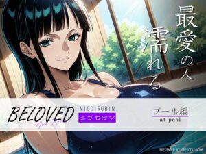 BELOVED ニコ○ビン プール編(三日月｜crescent moon) [d_506858]