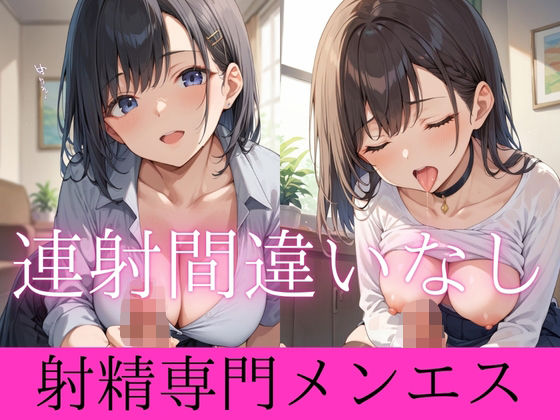 連射間違いなし射精専門メンエス(むっちょん) [d_507056]