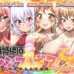 【戦姫絶頂シンフォギアH7】(ファンタスティック☆猫侍) [d_507170]