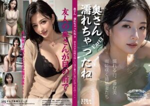 濡れちゃったね奥さんPart3(DPBLaboratory) [d_507438]