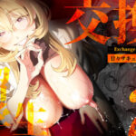 【電子特典付】交換留学生-甘々サキュバスと僕-(武者サブ【むしゃぶる】) [d_507787]